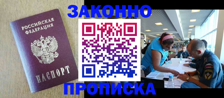 временная регистрация недорого в Назарово