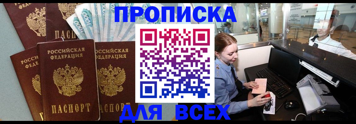 временная регистрация для всех в Назарово