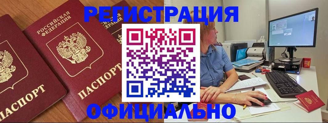 регистрация в Назарово