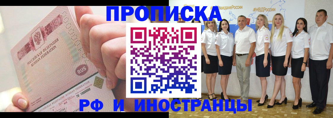 прописка законно в Назарово