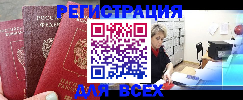 временная регистрация законно в Назарово