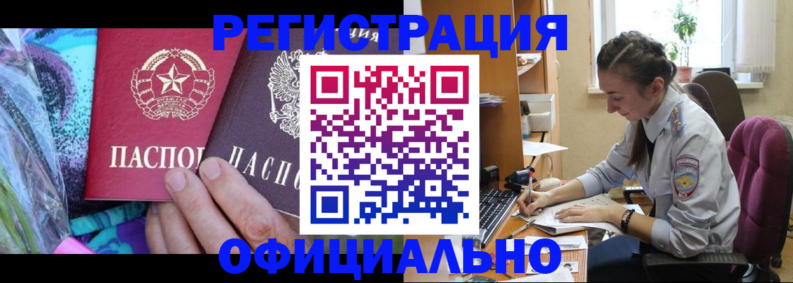 временная регистрация купить в Назарово